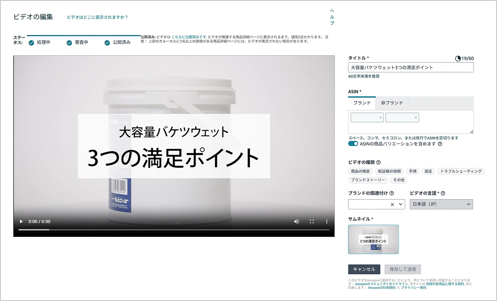 Amazon動画広告の作成や設定
