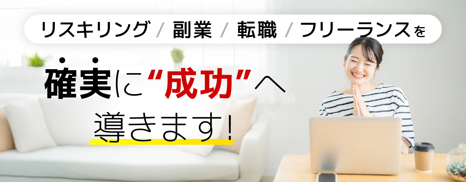 サポート体制