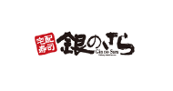 銀のさら