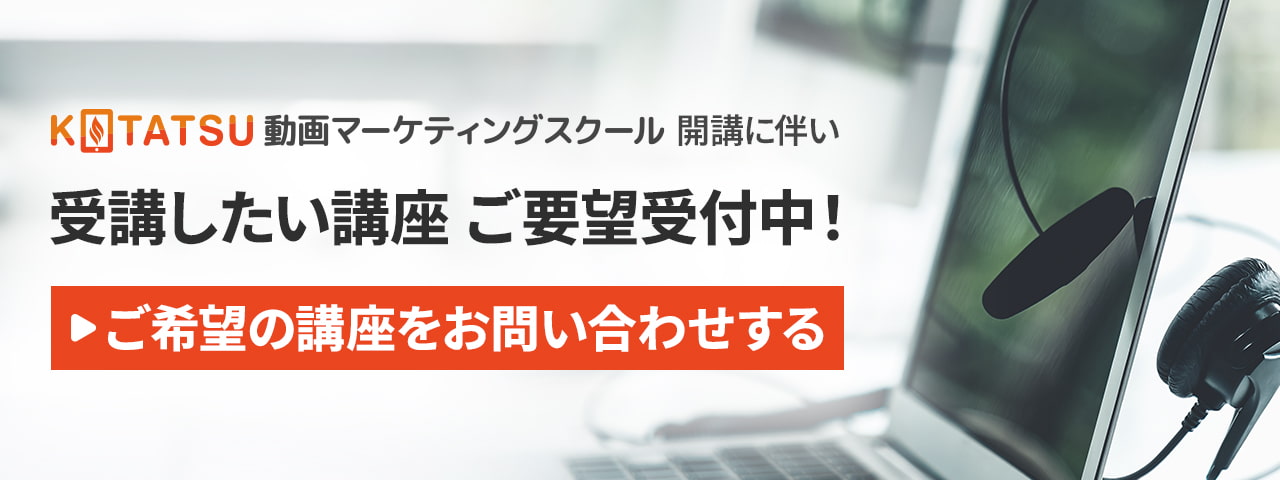 受講したい講座のご要望受付中！ご希望の講座のお問い合わせはこちらから